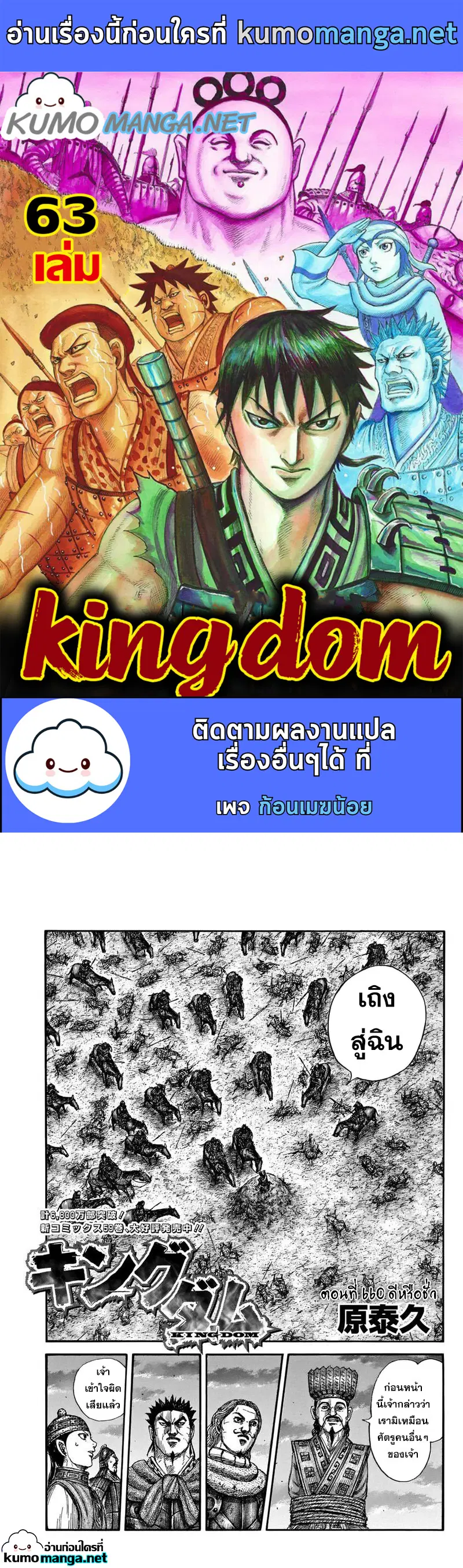 Kingdom ตอนที่ 660 หน้า 1