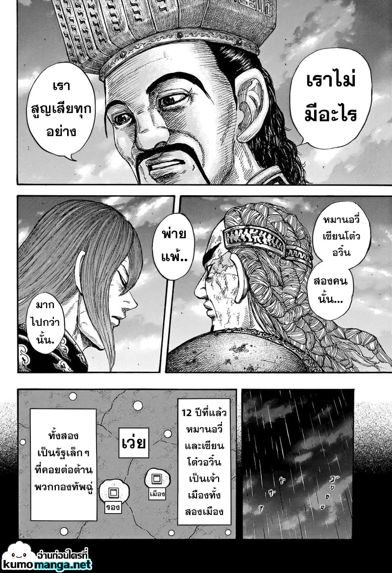 Kingdom ตอนที่ 660 หน้า 2