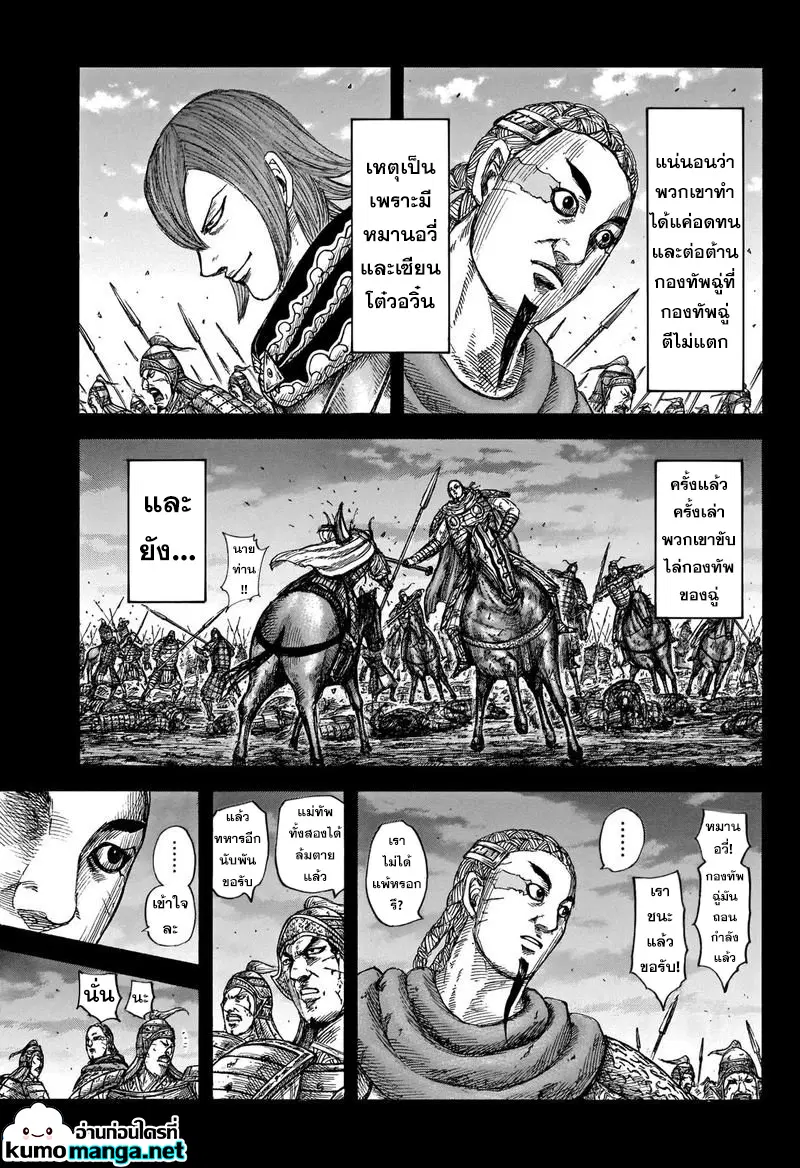 Kingdom ตอนที่ 660 หน้า 3