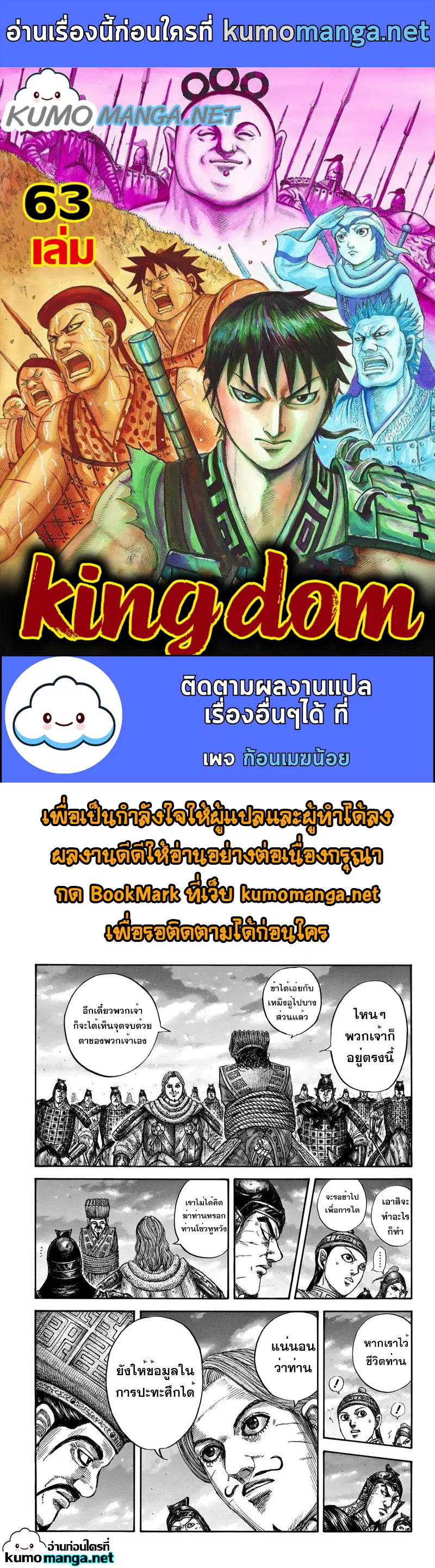 Kingdom ตอนที่ 661 หน้า 1