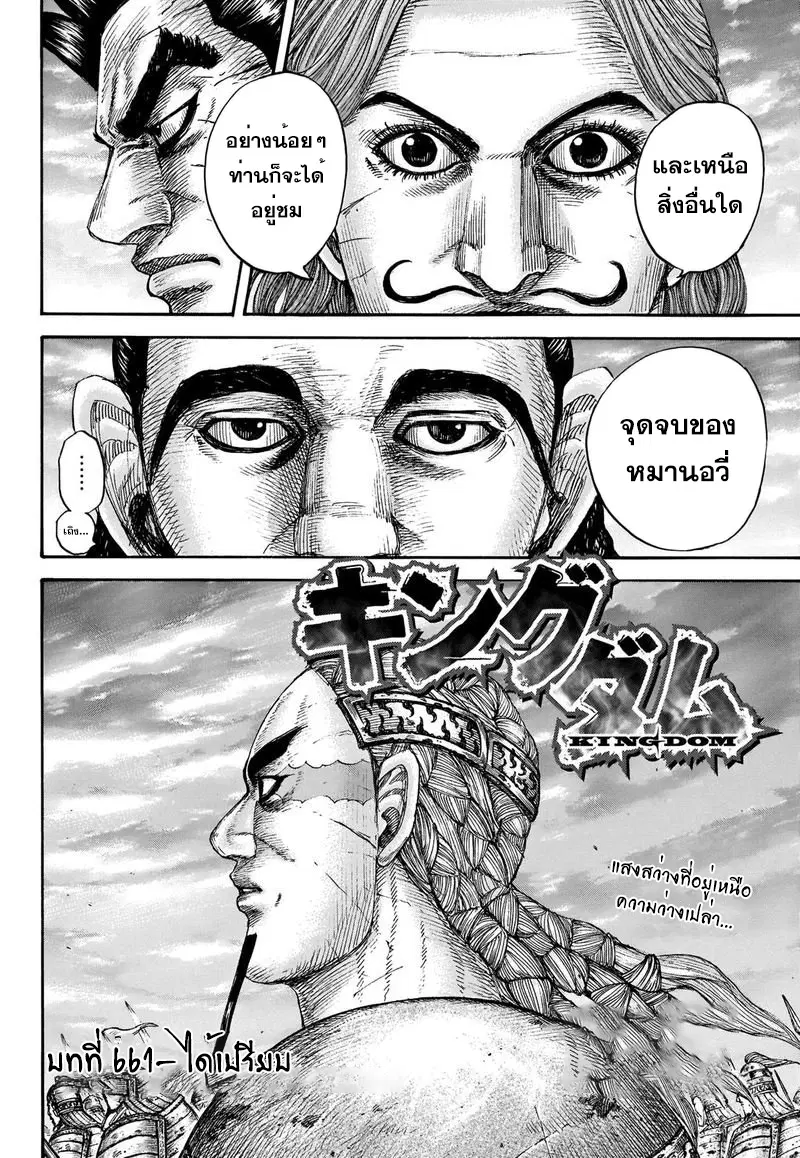 Kingdom ตอนที่ 661 หน้า 2