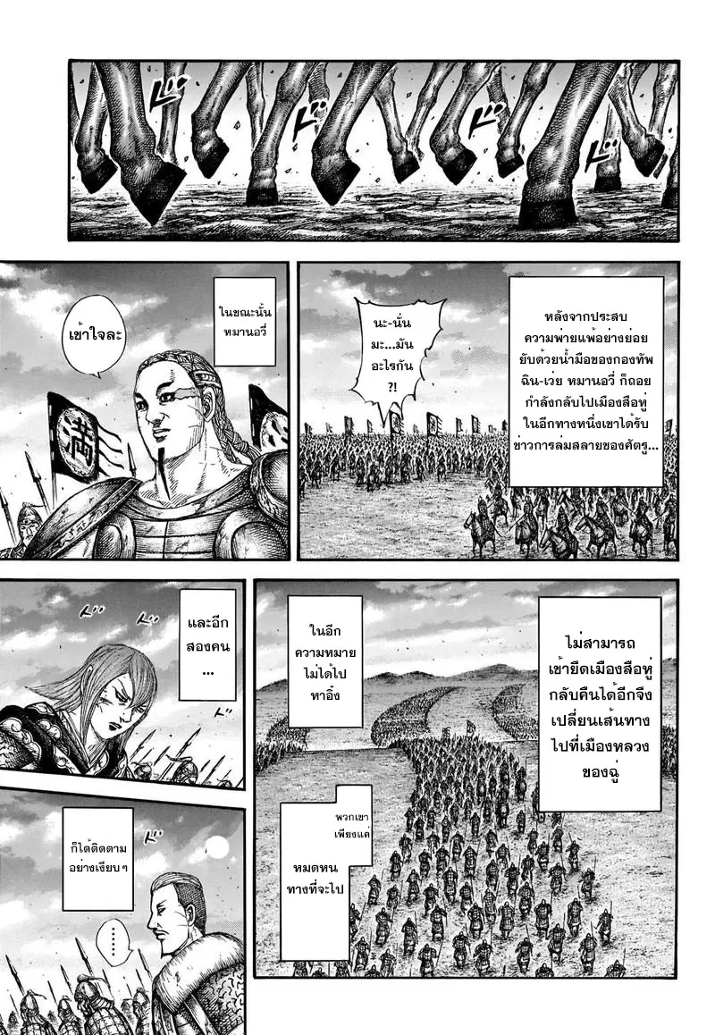 Kingdom ตอนที่ 661 หน้า 3