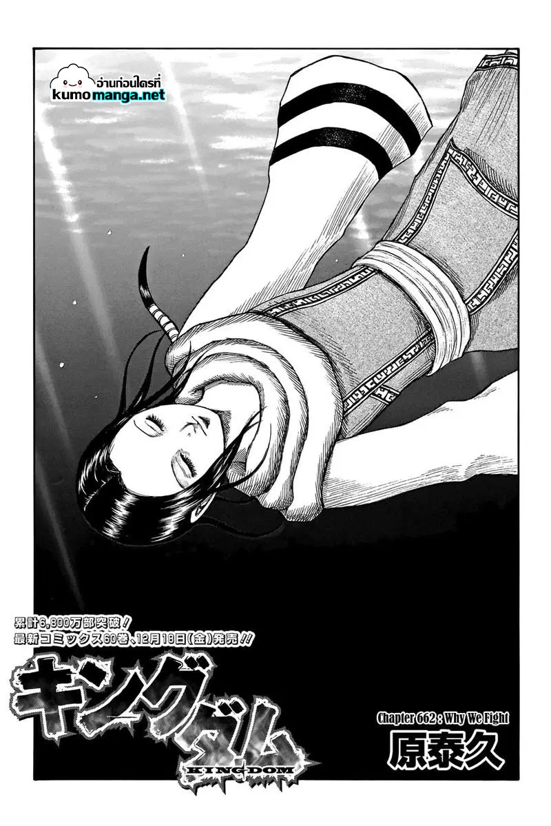 Kingdom ตอนที่ 662 หน้า 1