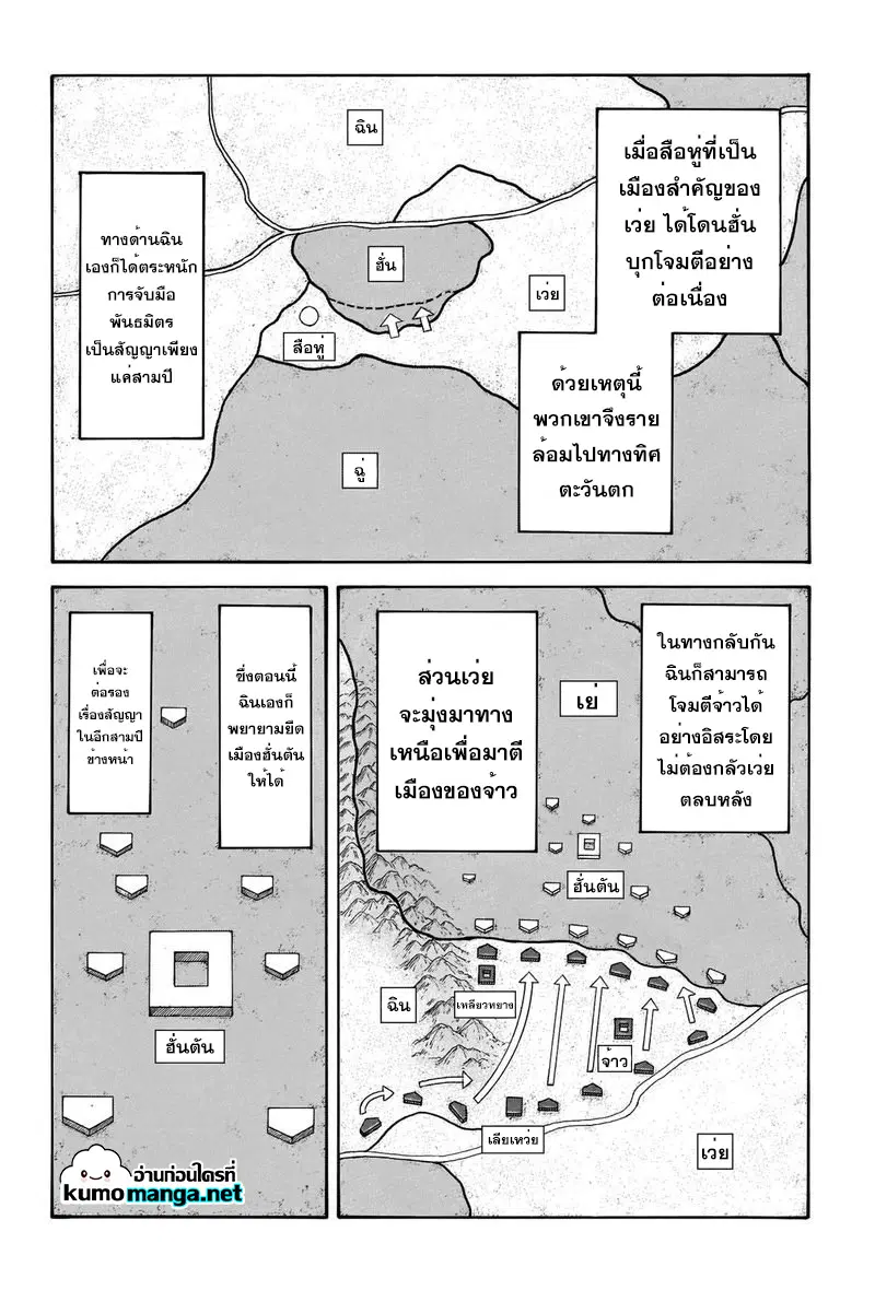 Kingdom ตอนที่ 662 หน้า 2