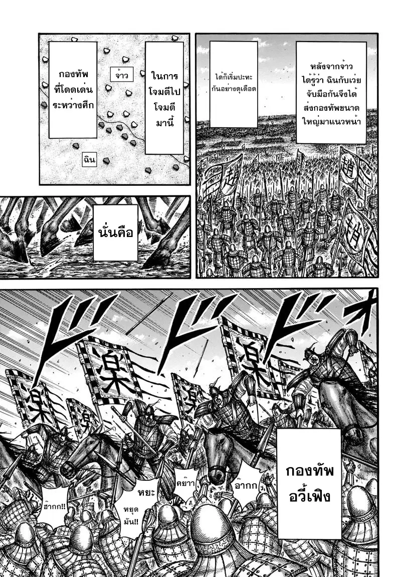 Kingdom ตอนที่ 662 หน้า 3