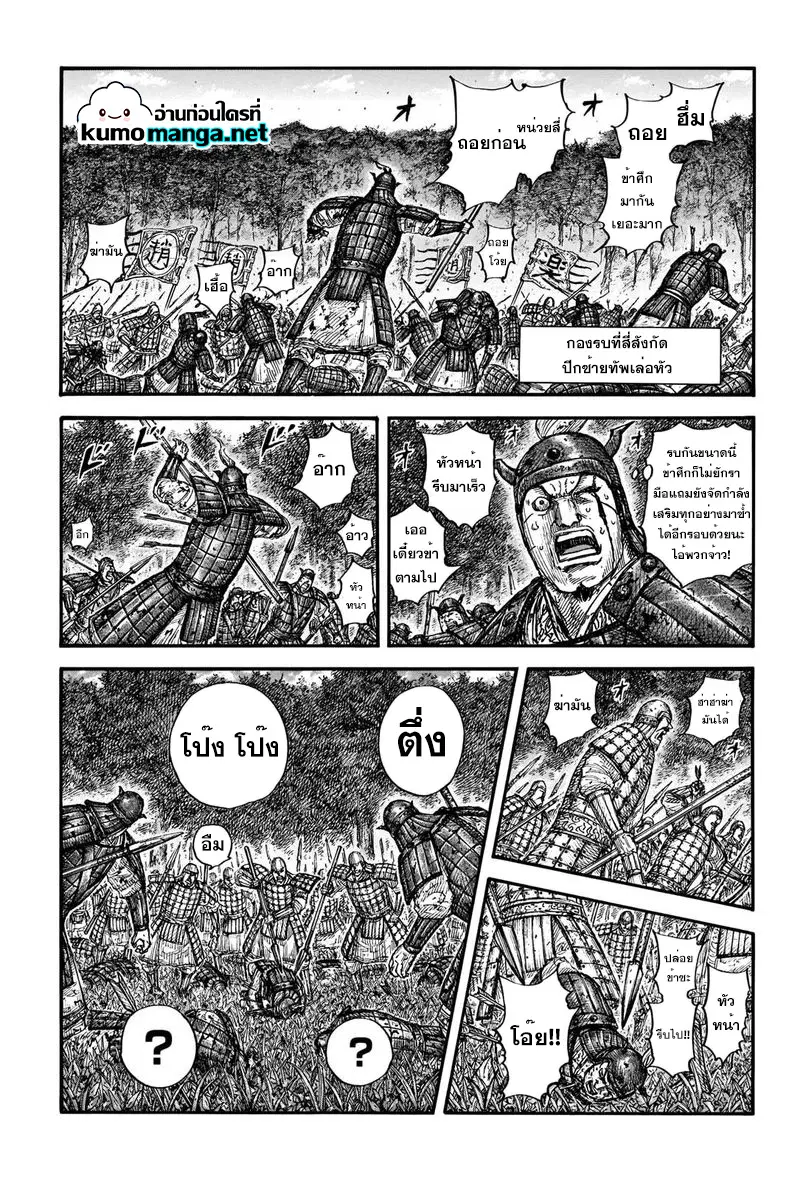 Kingdom ตอนที่ 663 หน้า 1