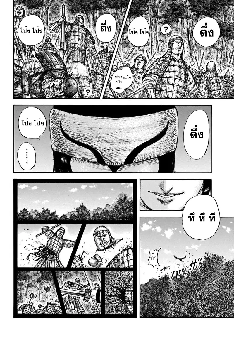 Kingdom ตอนที่ 663 หน้า 2
