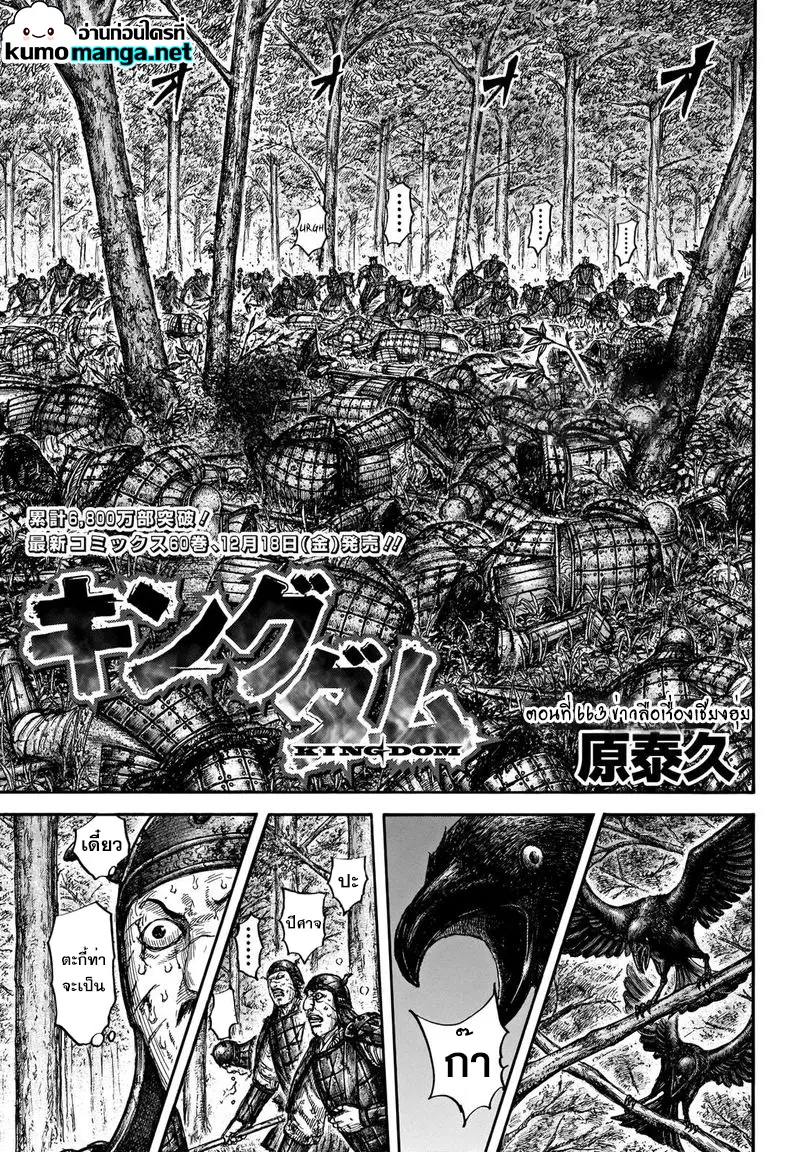 Kingdom ตอนที่ 663 หน้า 3