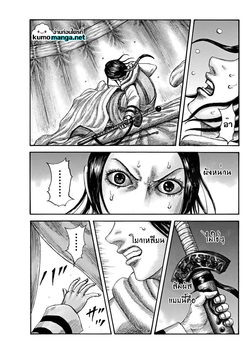 Kingdom ตอนที่ 664 หน้า 1