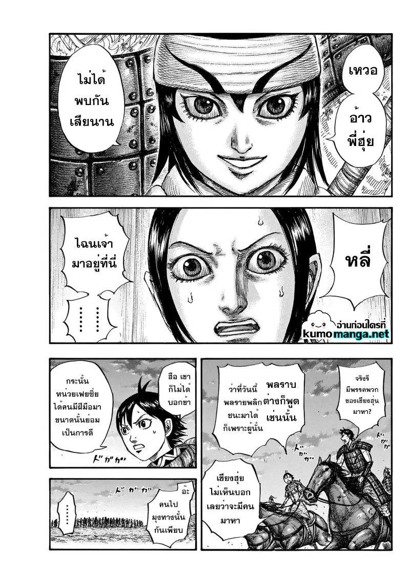Kingdom ตอนที่ 664 หน้า 3