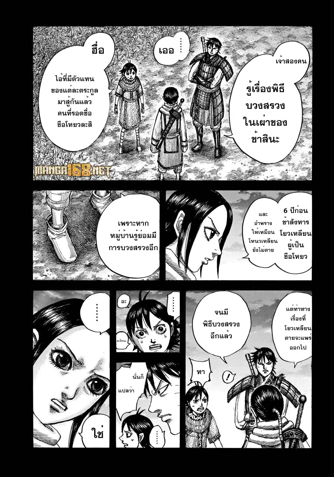 Kingdom ตอนที่ 665 หน้า 1