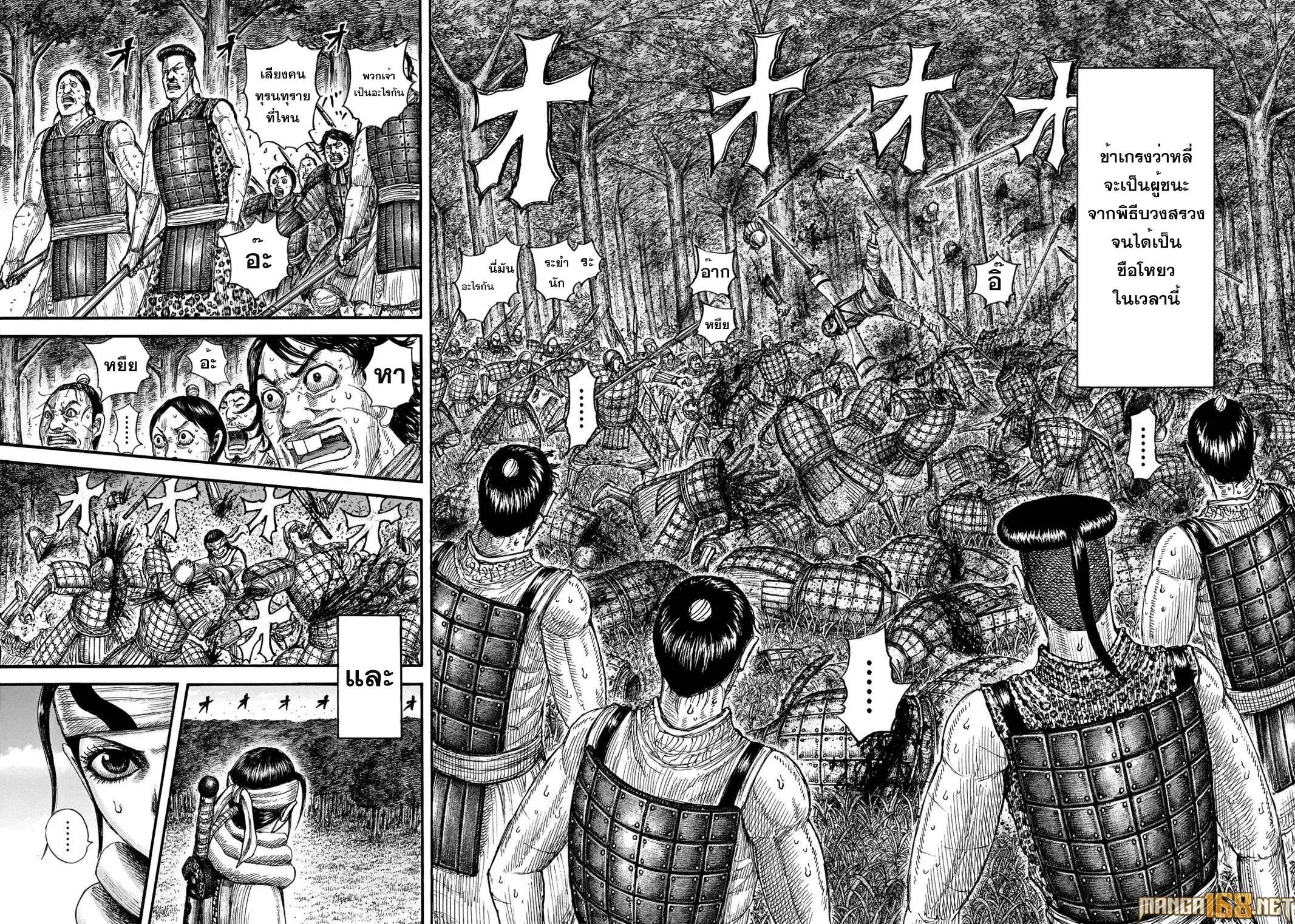 Kingdom ตอนที่ 665 หน้า 2
