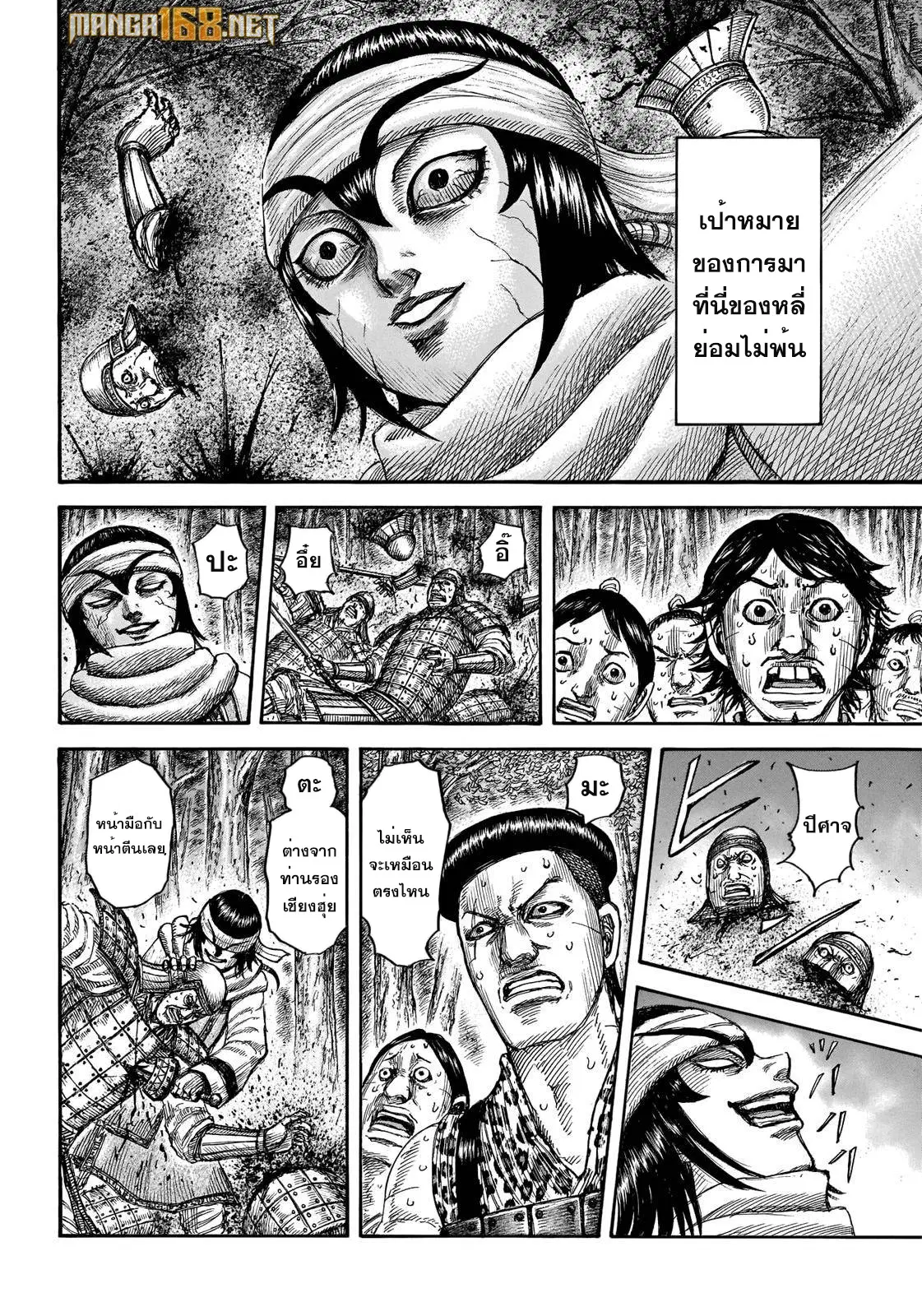 Kingdom ตอนที่ 665 หน้า 3