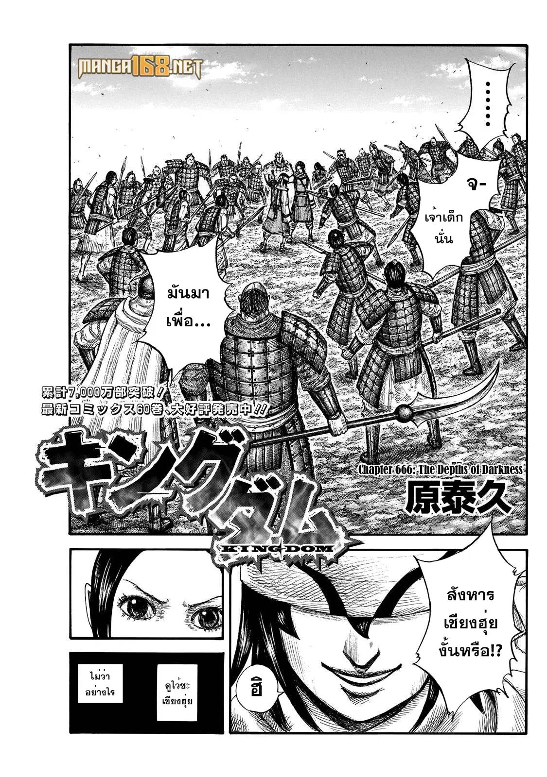 Kingdom ตอนที่ 666 หน้า 1