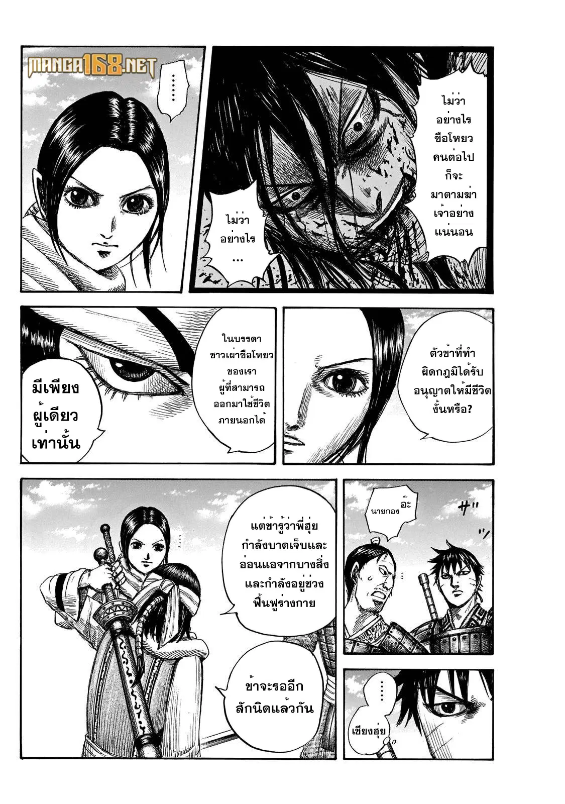 Kingdom ตอนที่ 666 หน้า 2