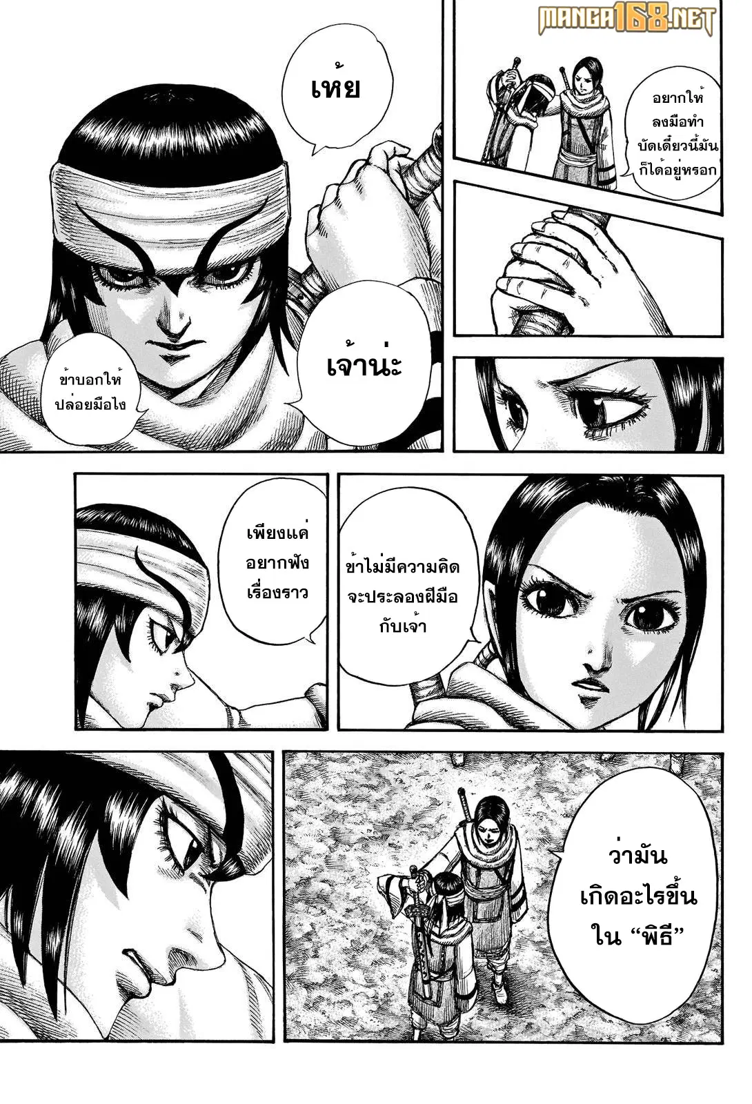 Kingdom ตอนที่ 666 หน้า 3