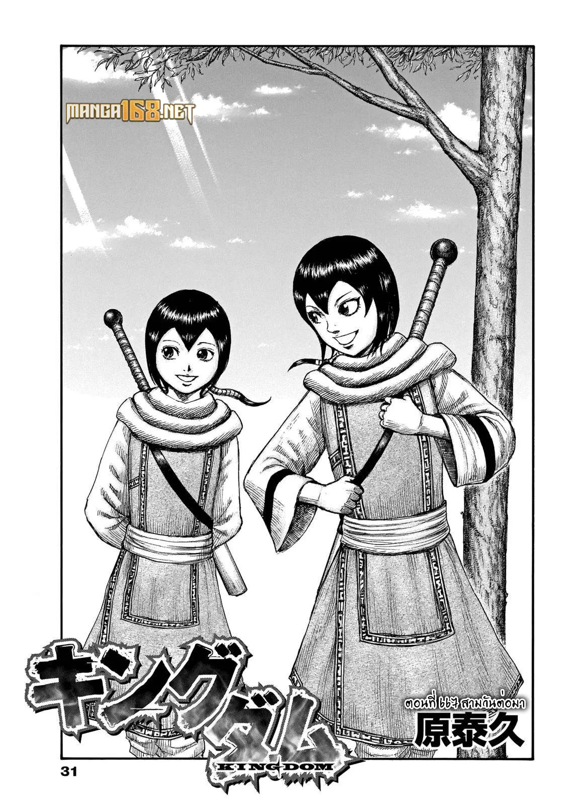 Kingdom ตอนที่ 667 หน้า 1