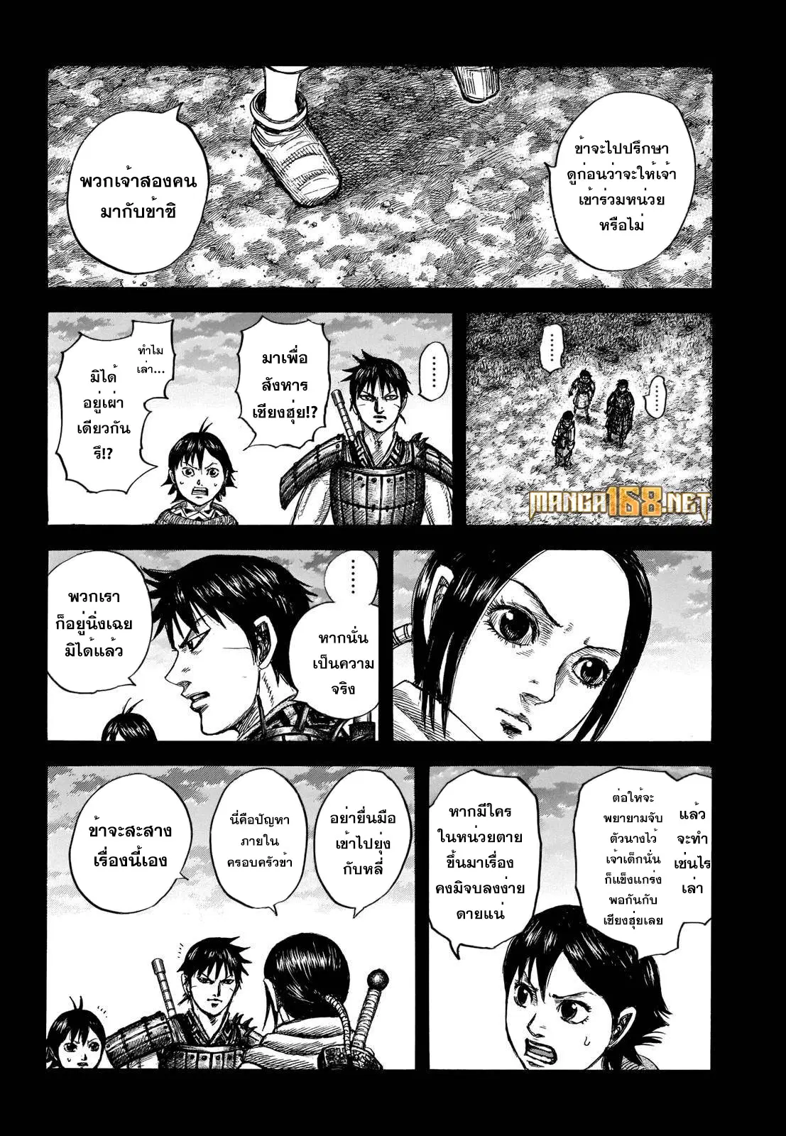 Kingdom ตอนที่ 667 หน้า 2
