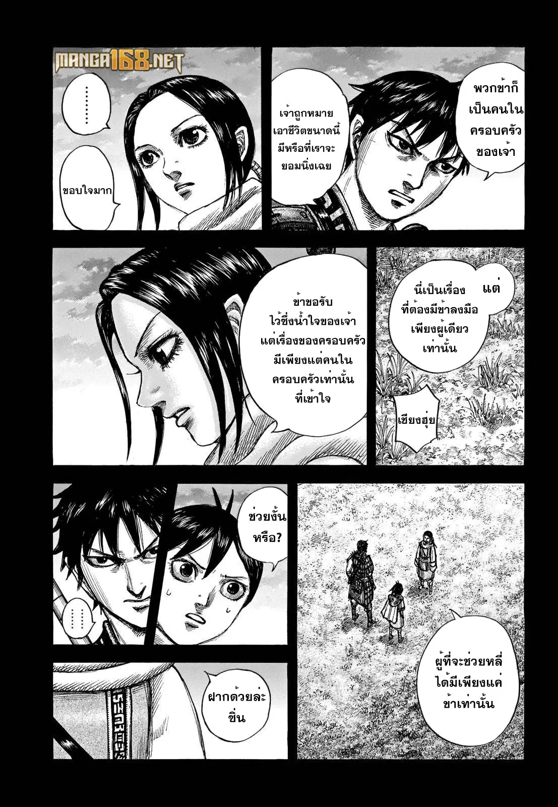 Kingdom ตอนที่ 667 หน้า 3