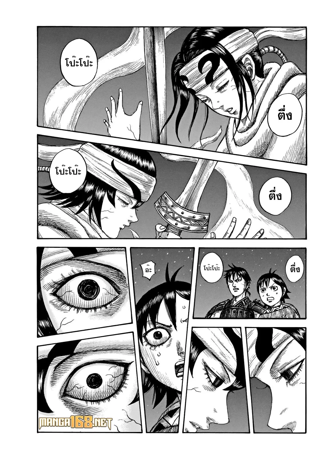 Kingdom ตอนที่ 668 หน้า 1