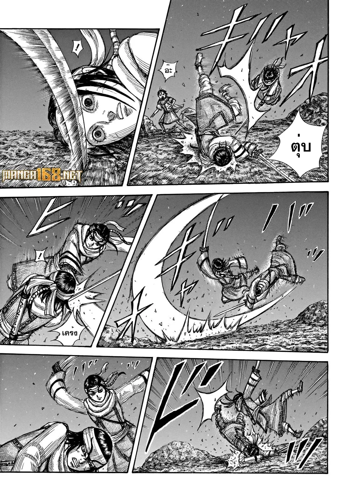 Kingdom ตอนที่ 668 หน้า 3