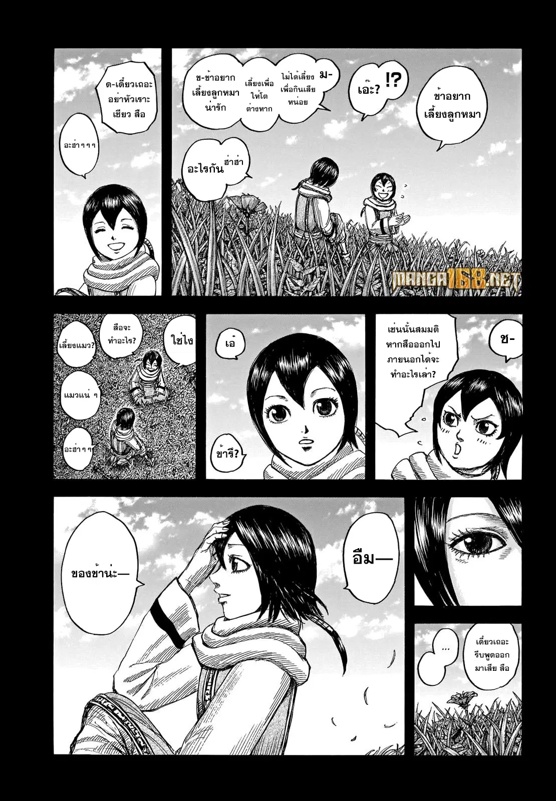 Kingdom ตอนที่ 669 หน้า 1