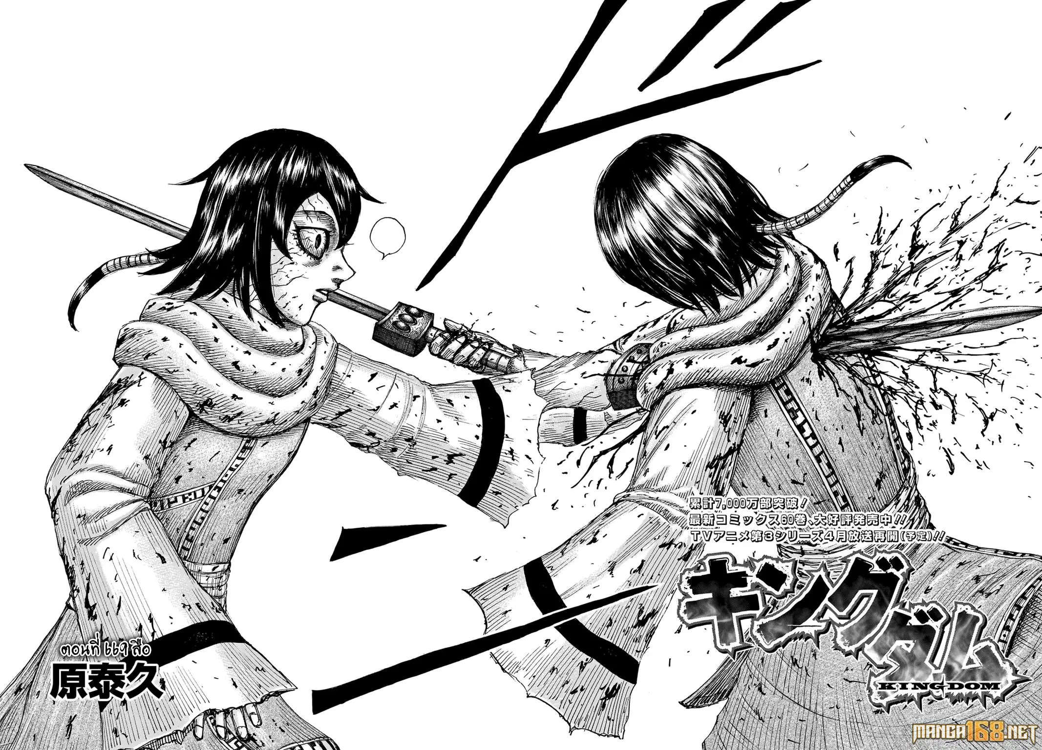 Kingdom ตอนที่ 669 หน้า 2