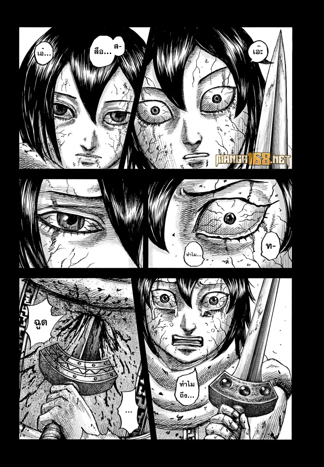 Kingdom ตอนที่ 669 หน้า 3
