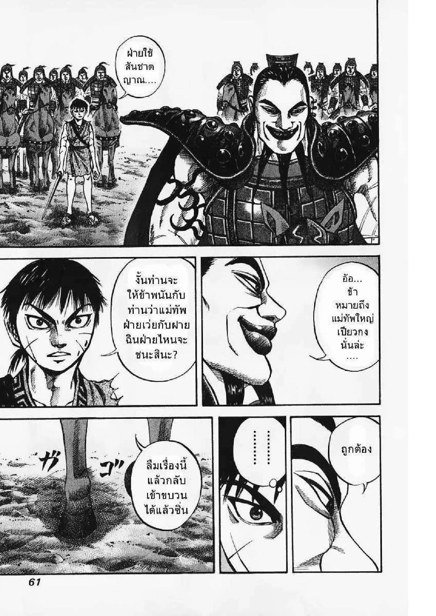 Kingdom ตอนที่ 67 หน้า 2