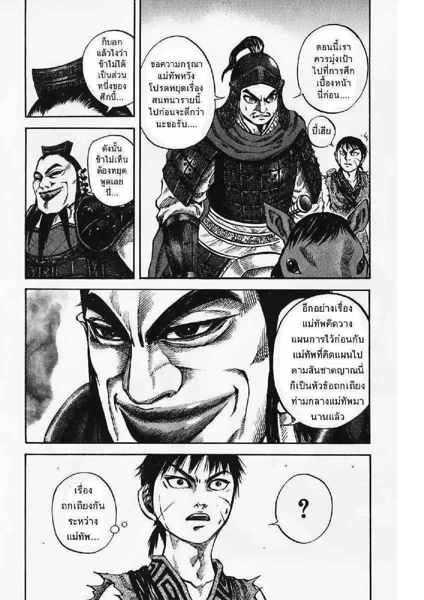 Kingdom ตอนที่ 67 หน้า 3
