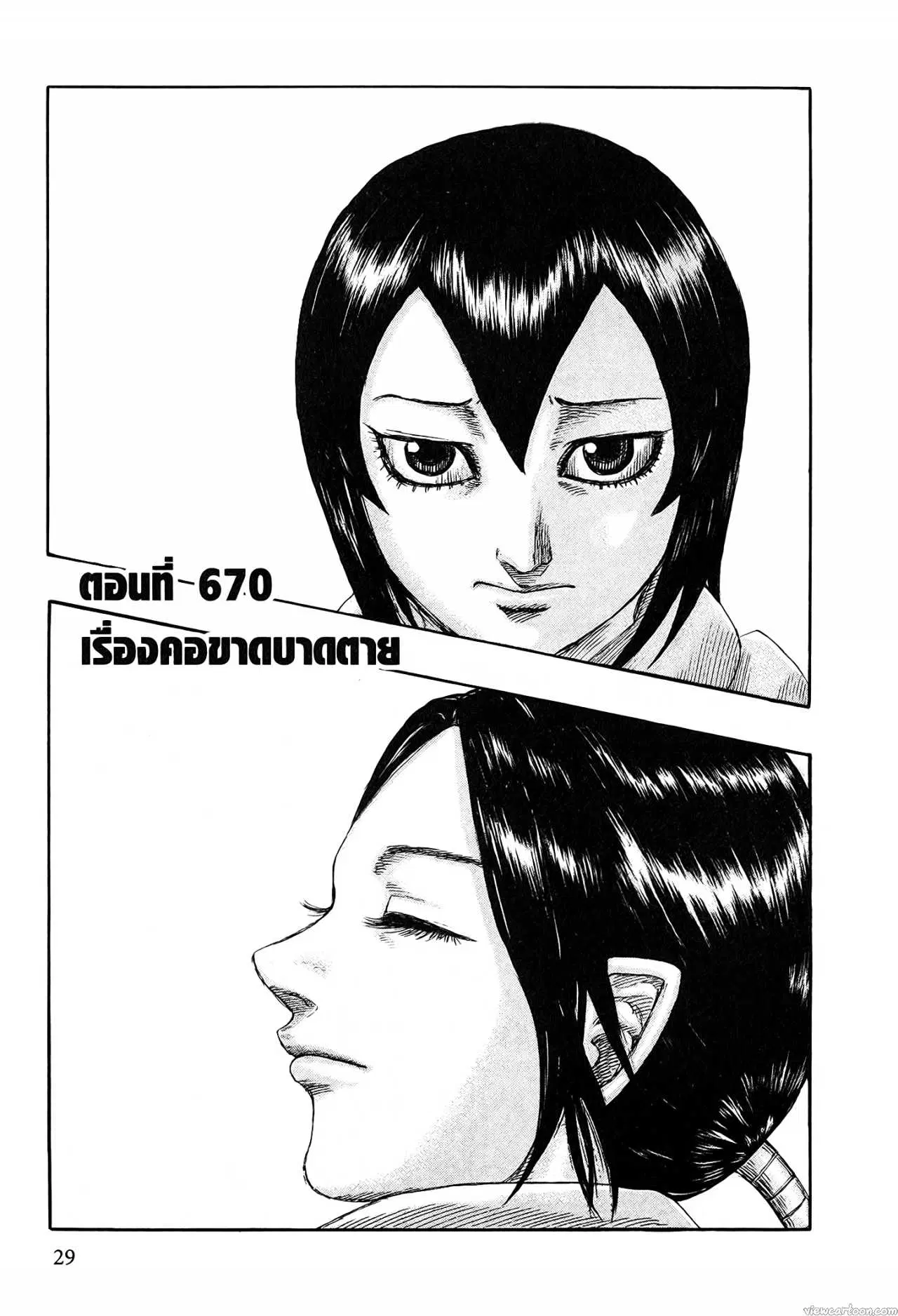 Kingdom ตอนที่ 670 หน้า 1