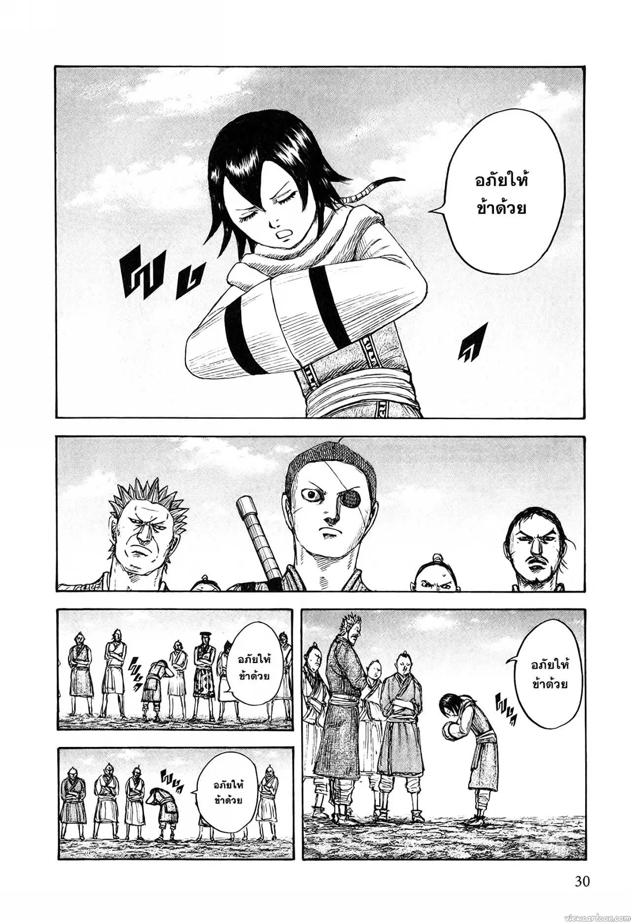 Kingdom ตอนที่ 670 หน้า 2