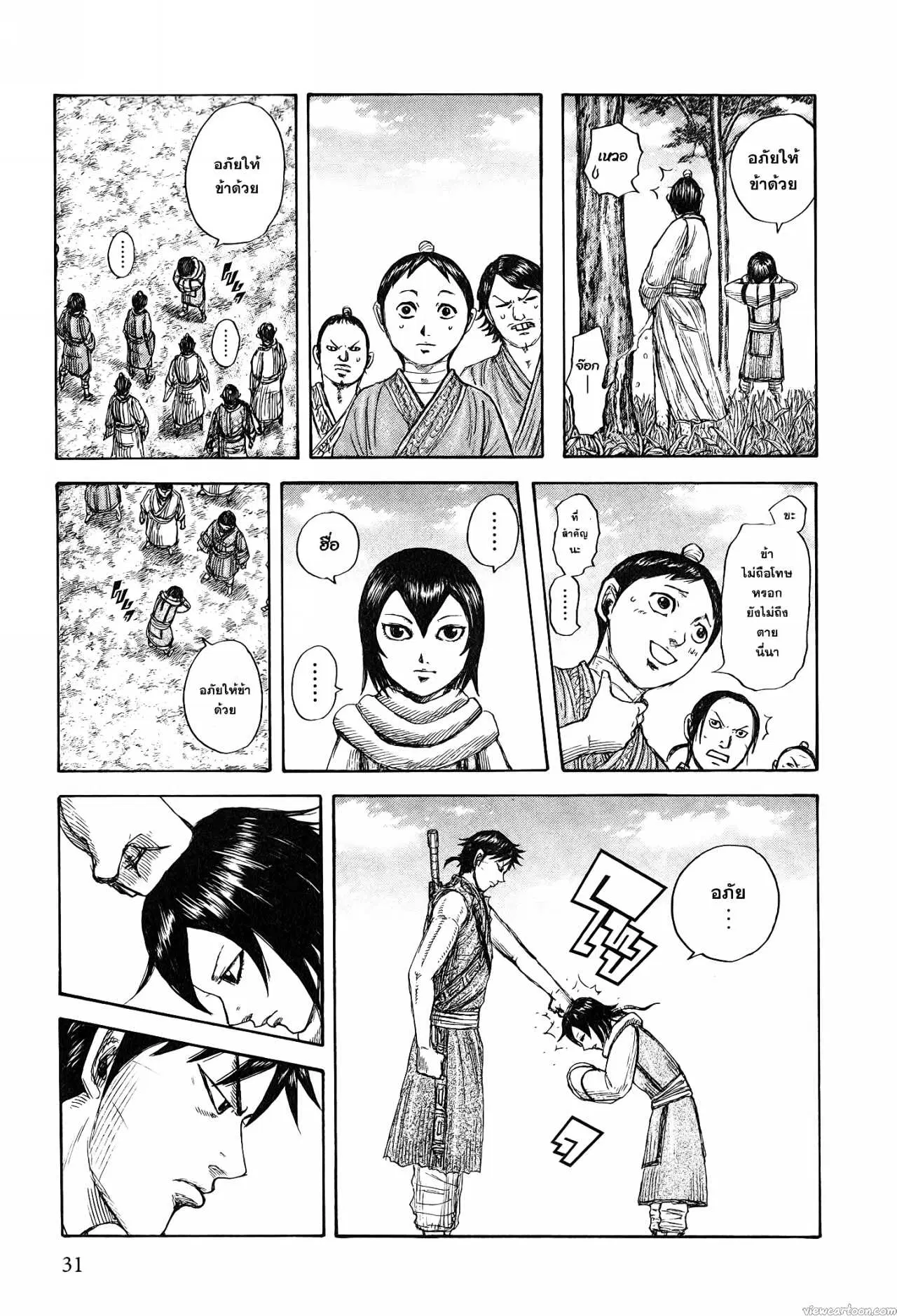Kingdom ตอนที่ 670 หน้า 3
