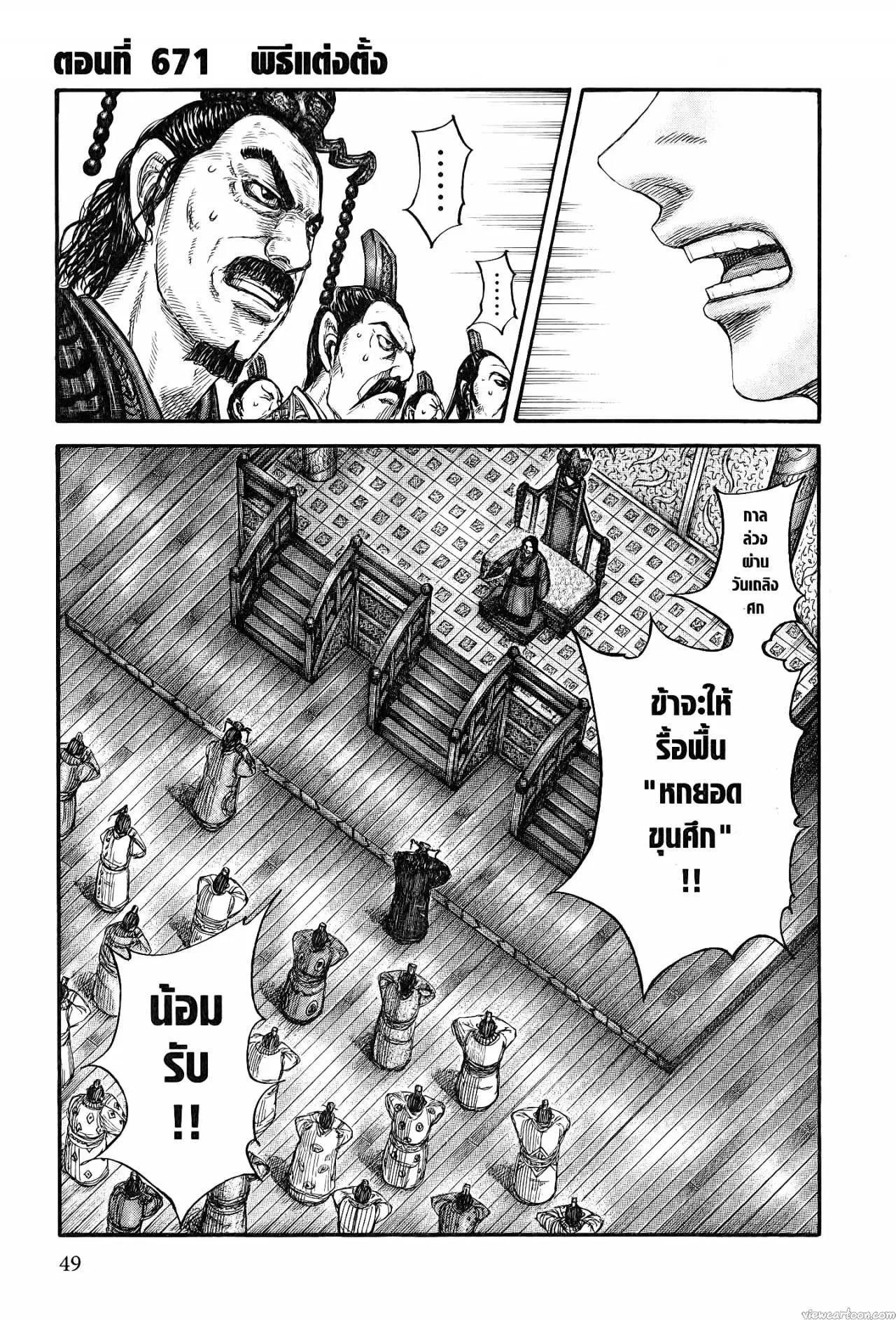 Kingdom ตอนที่ 671 หน้า 1