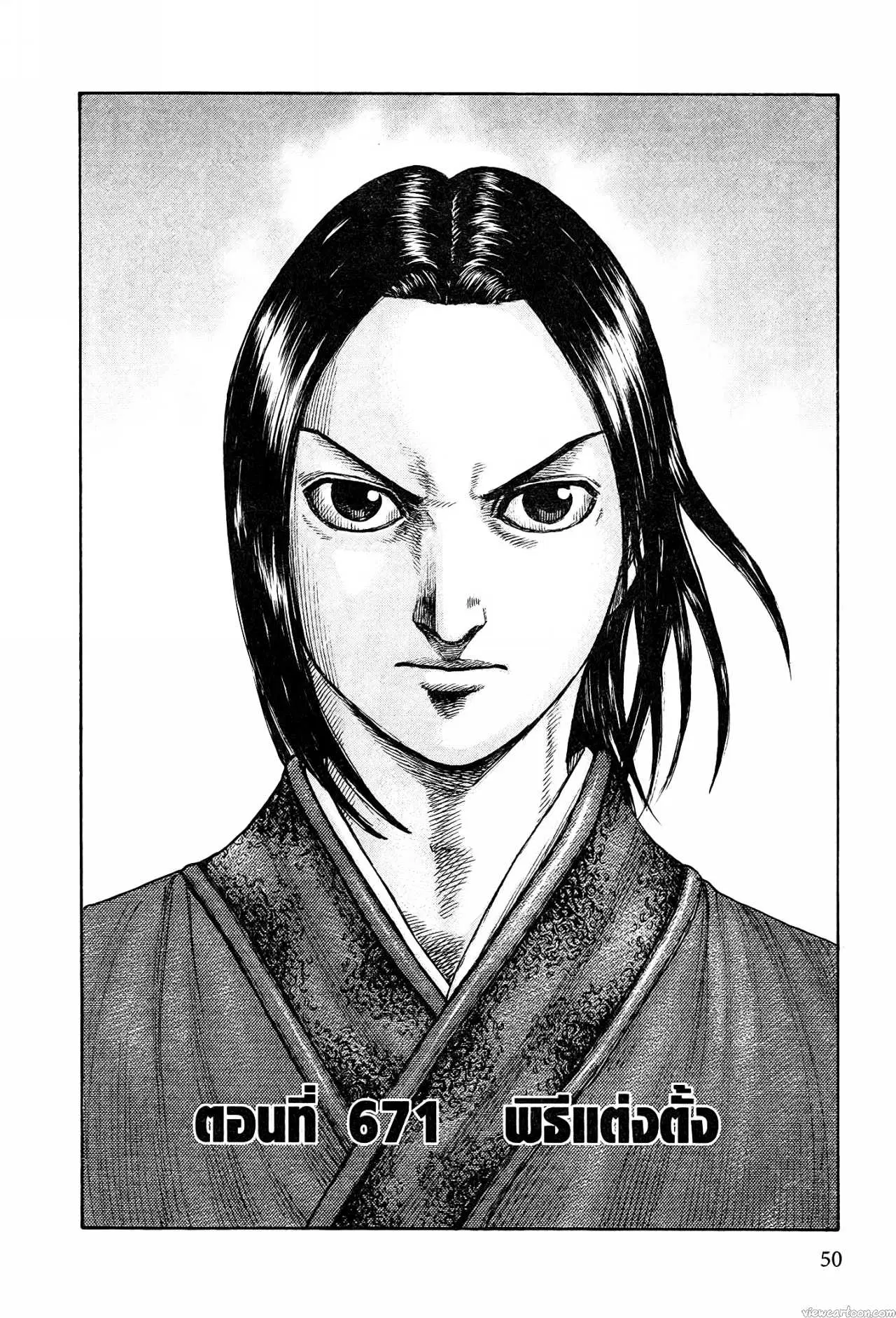 Kingdom ตอนที่ 671 หน้า 2