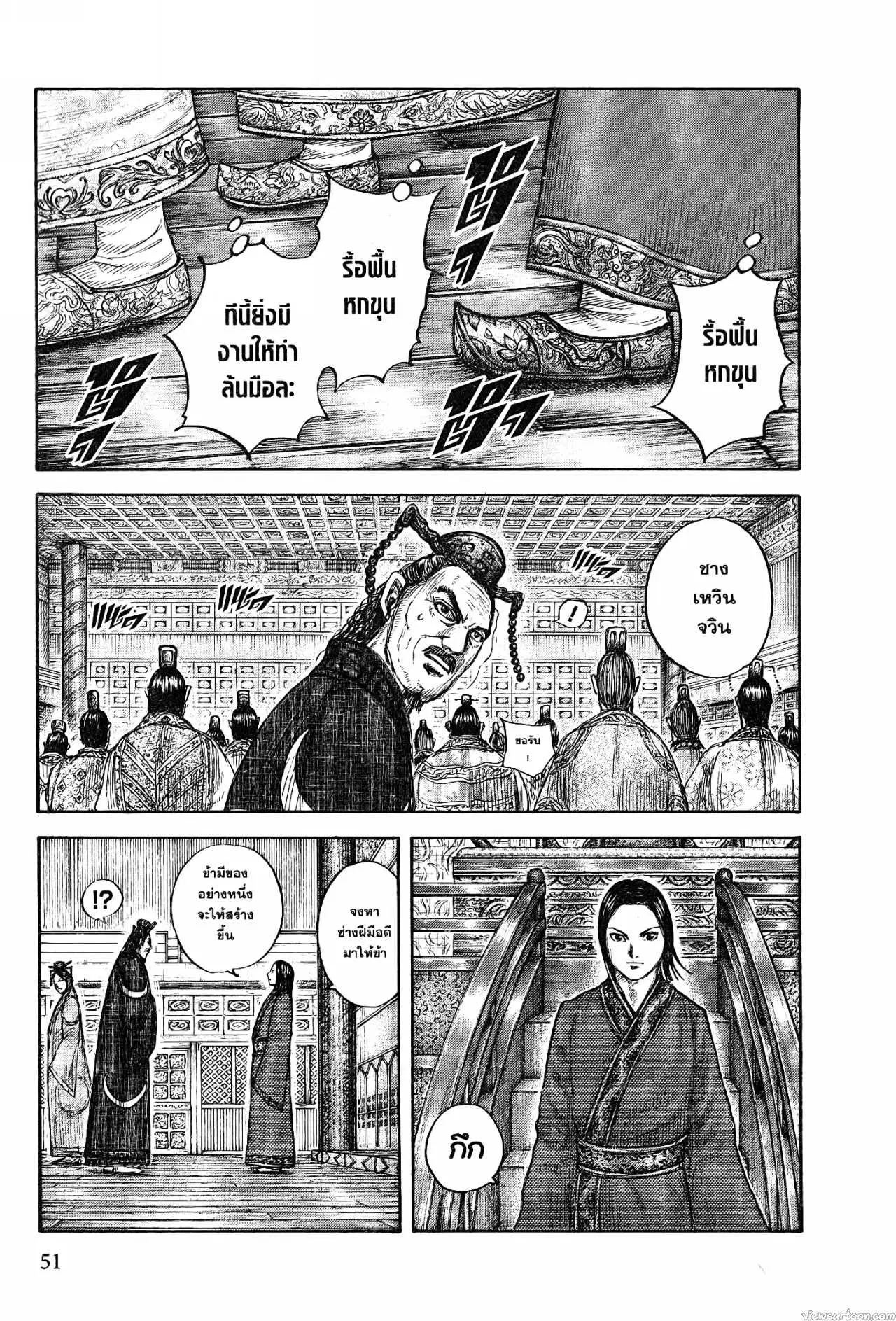 Kingdom ตอนที่ 671 หน้า 3