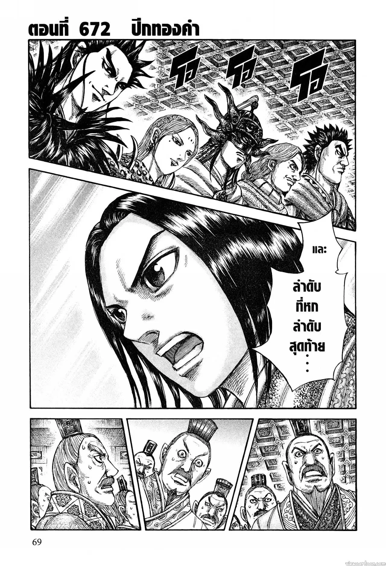 Kingdom ตอนที่ 672 หน้า 1