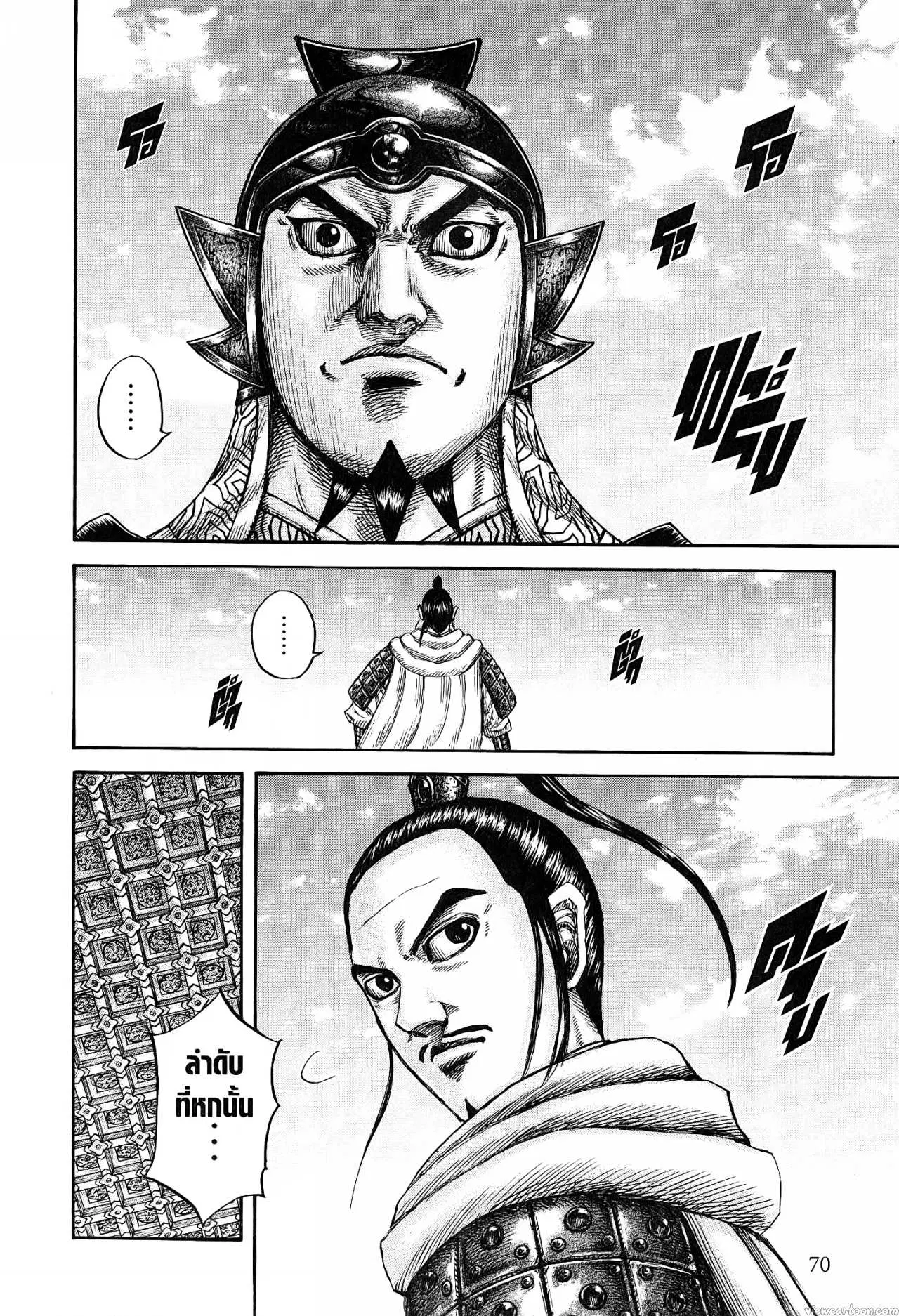 Kingdom ตอนที่ 672 หน้า 2