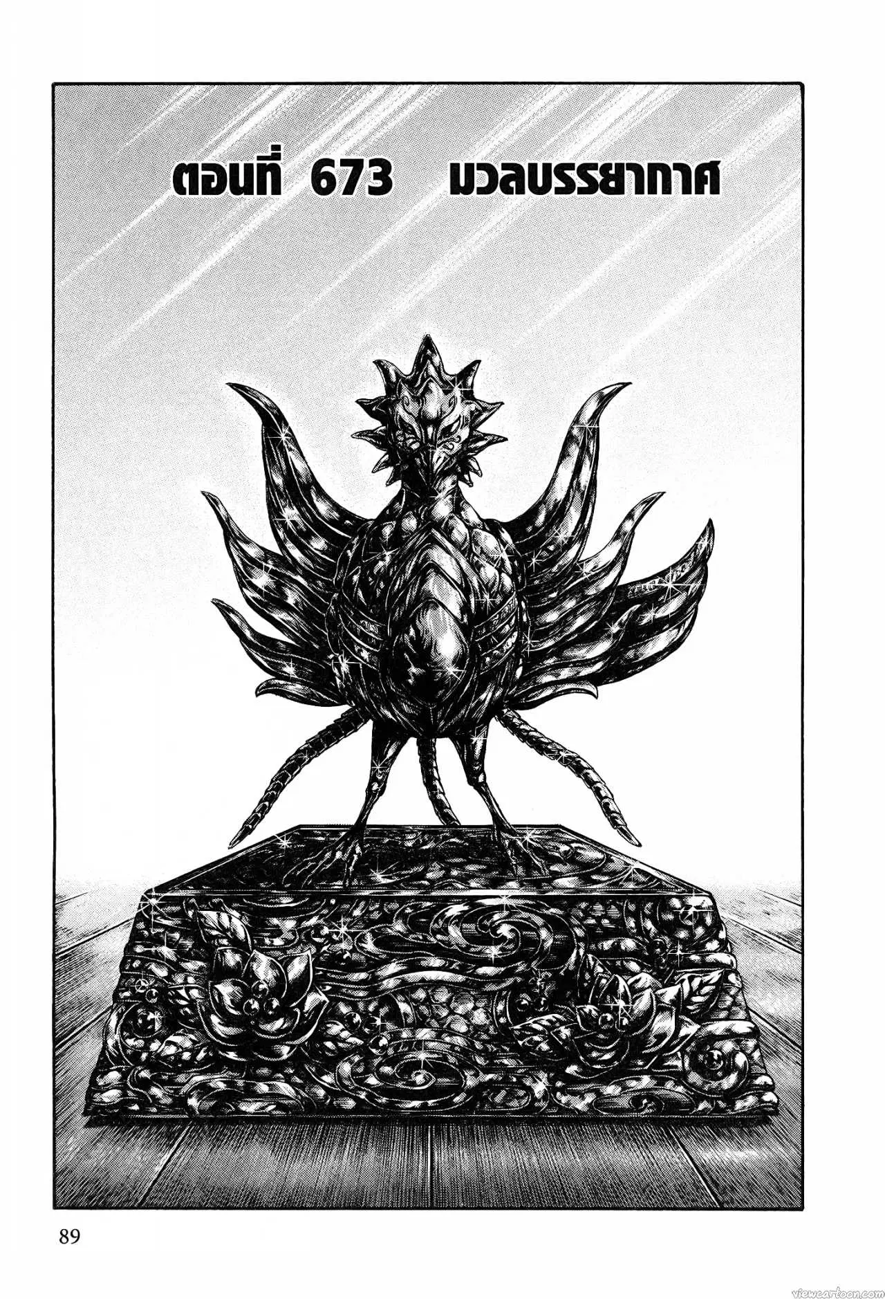 Kingdom ตอนที่ 673 หน้า 1