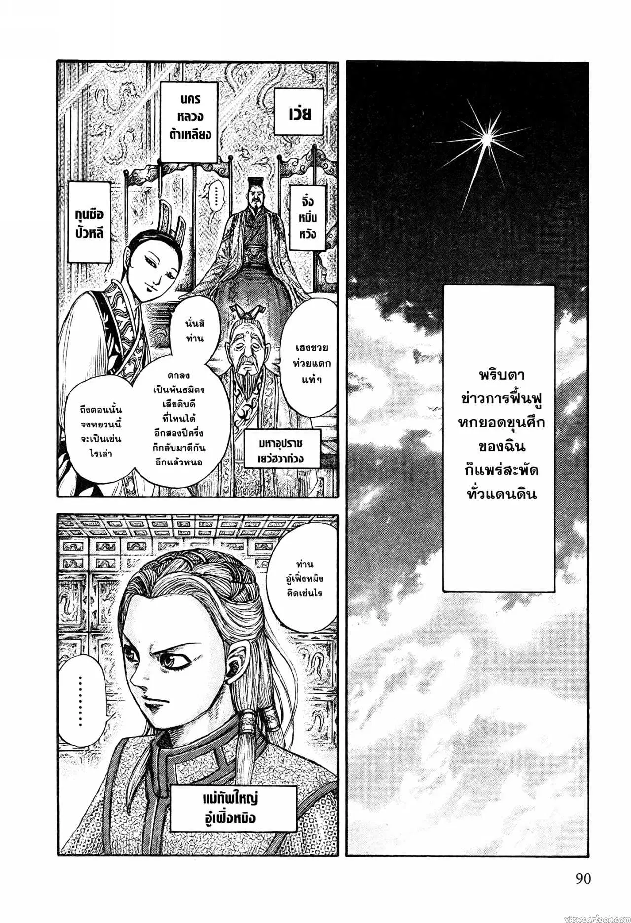 Kingdom ตอนที่ 673 หน้า 2