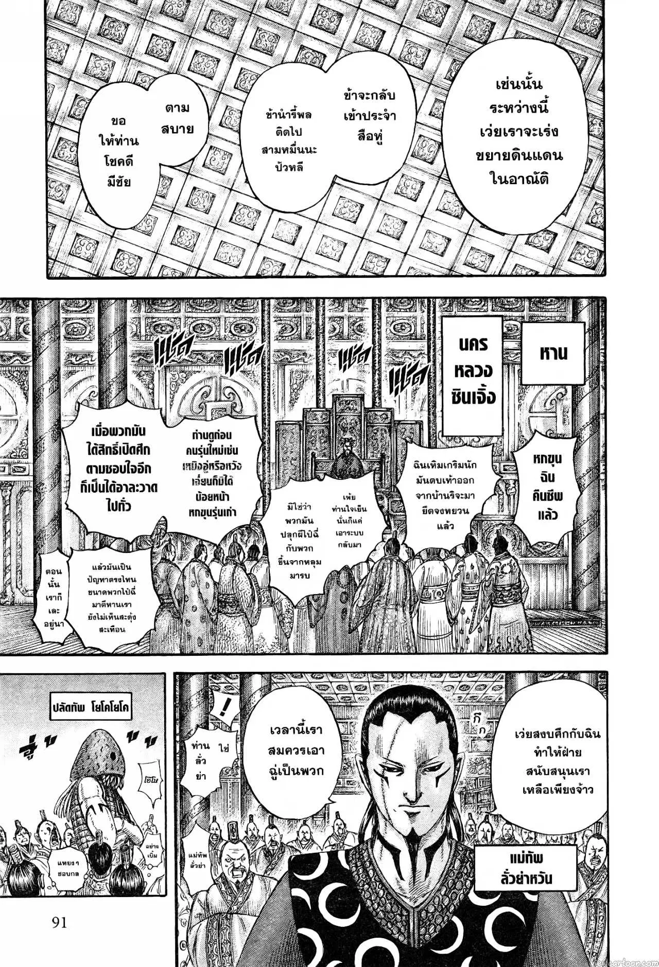Kingdom ตอนที่ 673 หน้า 3