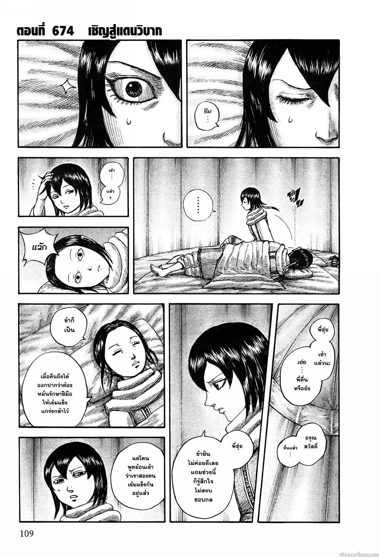 Kingdom ตอนที่ 674 หน้า 1