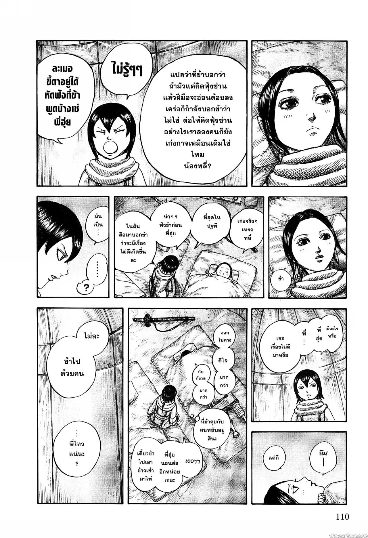 Kingdom ตอนที่ 674 หน้า 2