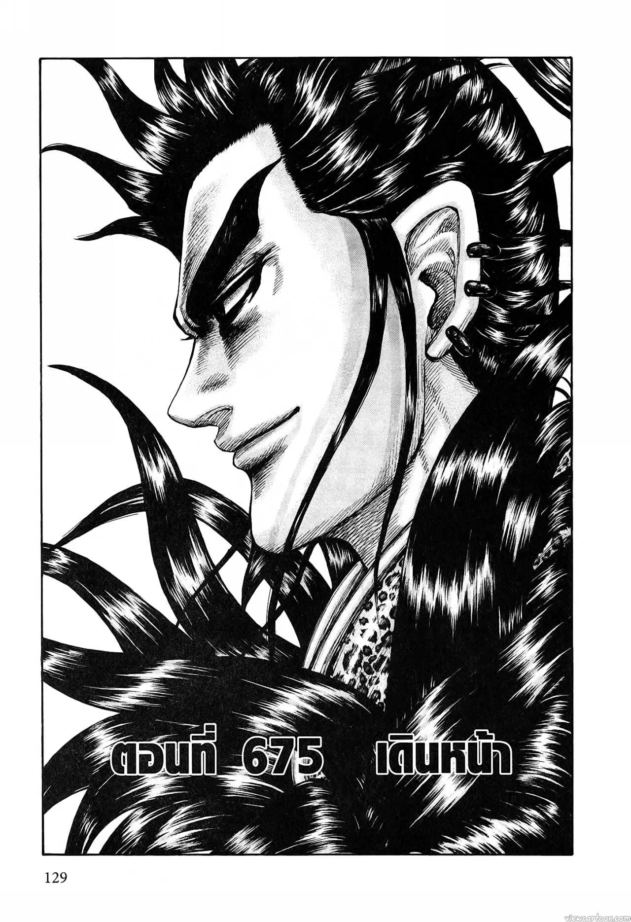 Kingdom ตอนที่ 675 หน้า 1
