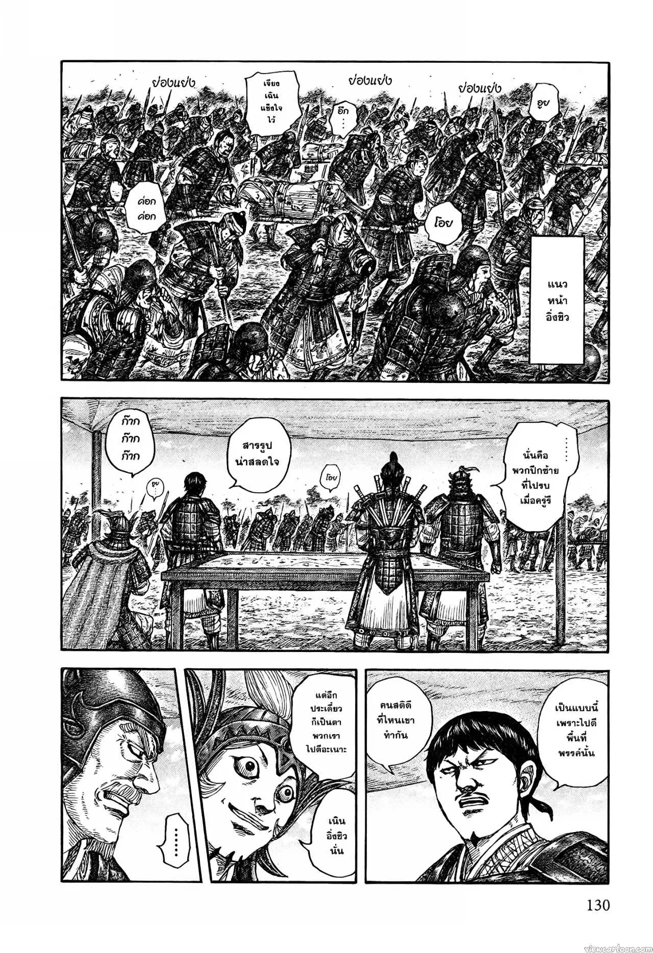 Kingdom ตอนที่ 675 หน้า 2