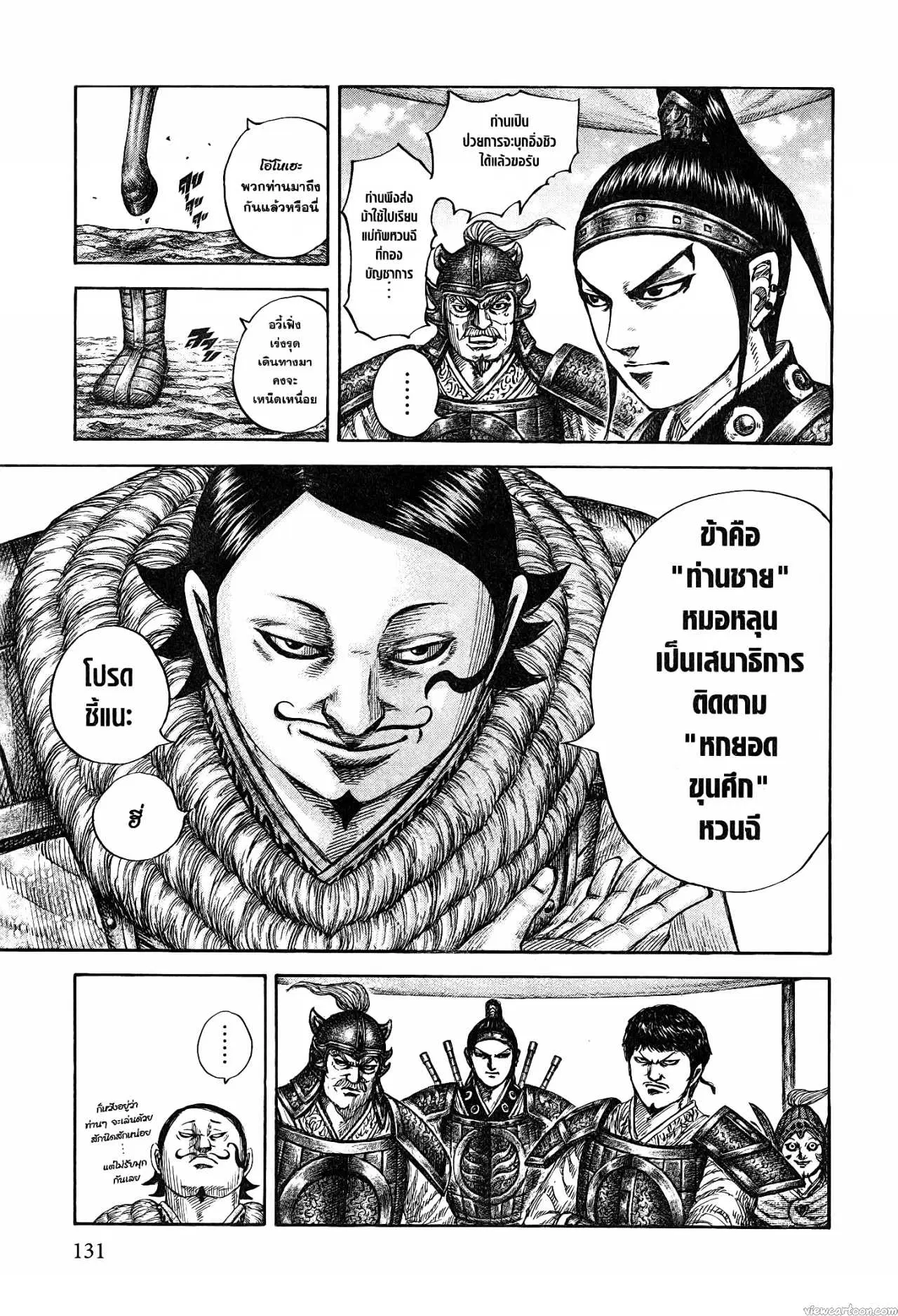 Kingdom ตอนที่ 675 หน้า 3