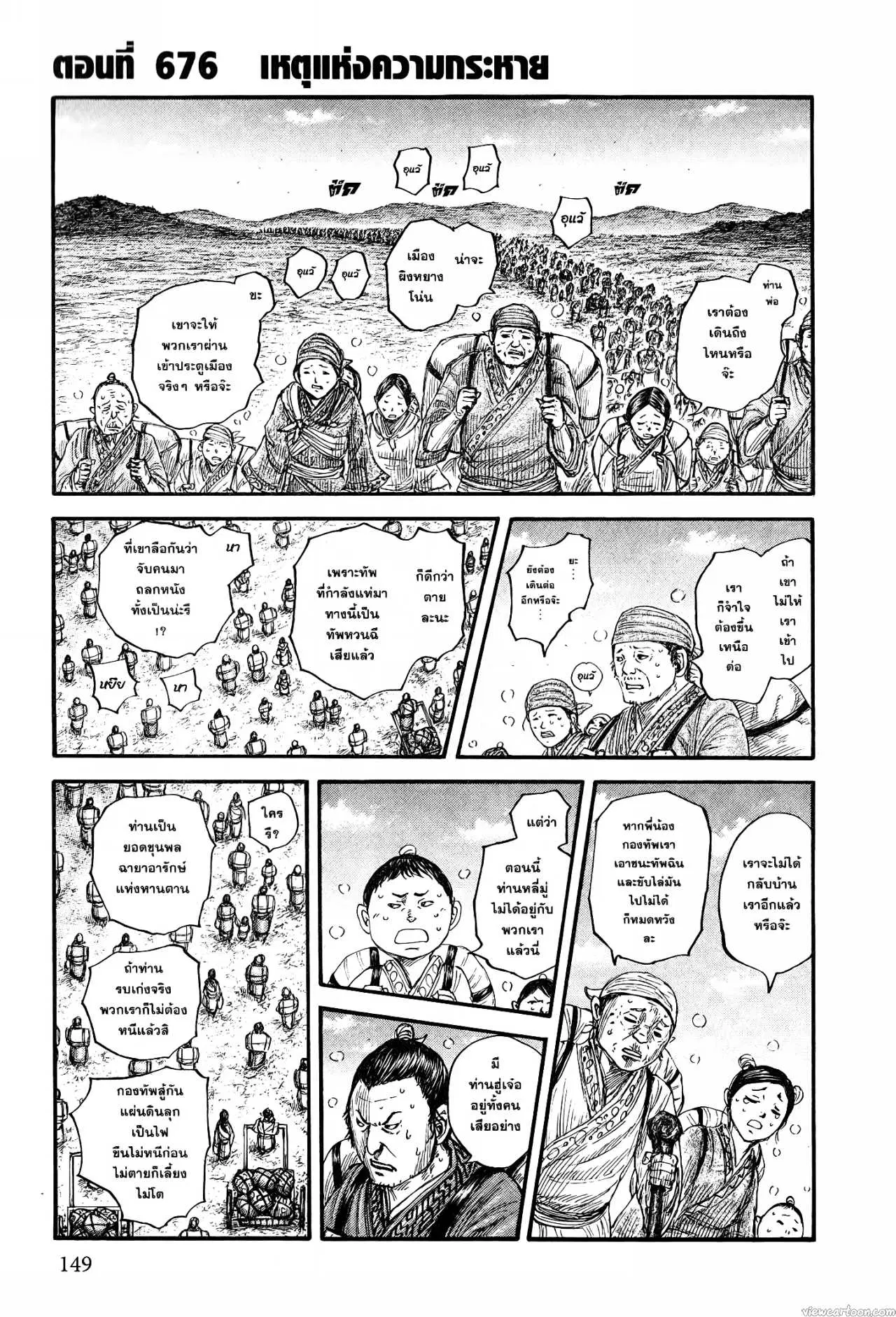 Kingdom ตอนที่ 676 หน้า 1