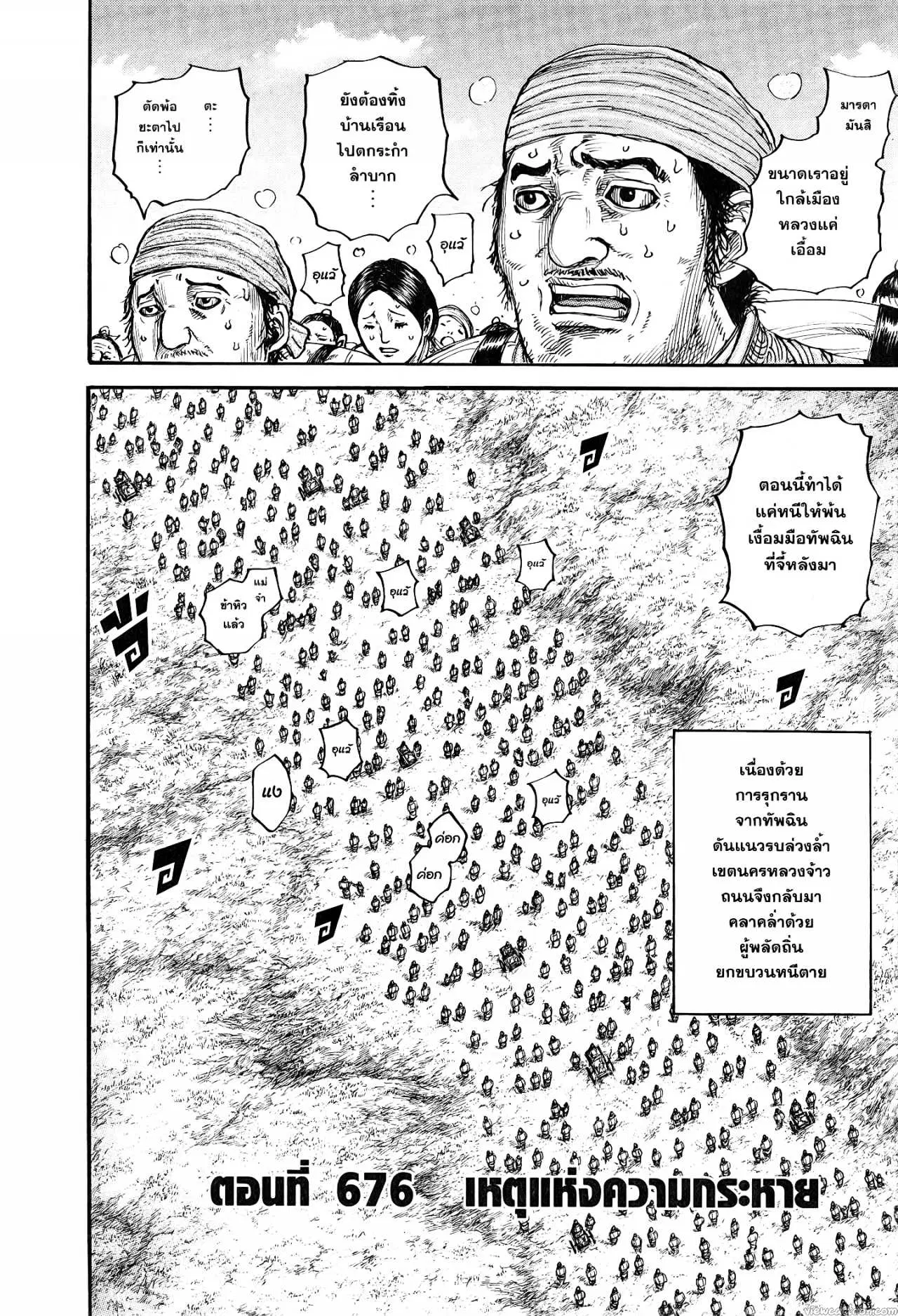 Kingdom ตอนที่ 676 หน้า 2