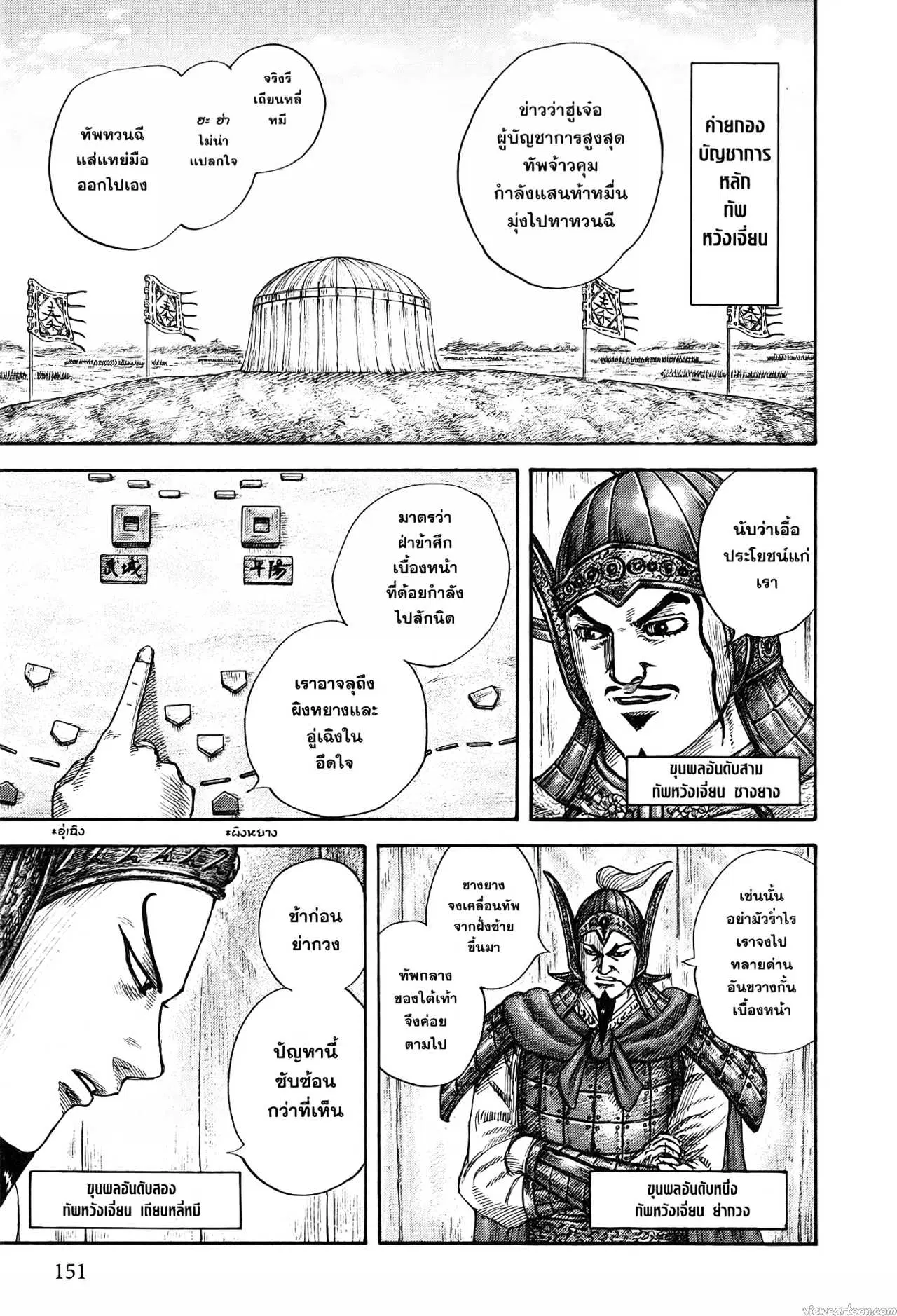 Kingdom ตอนที่ 676 หน้า 3
