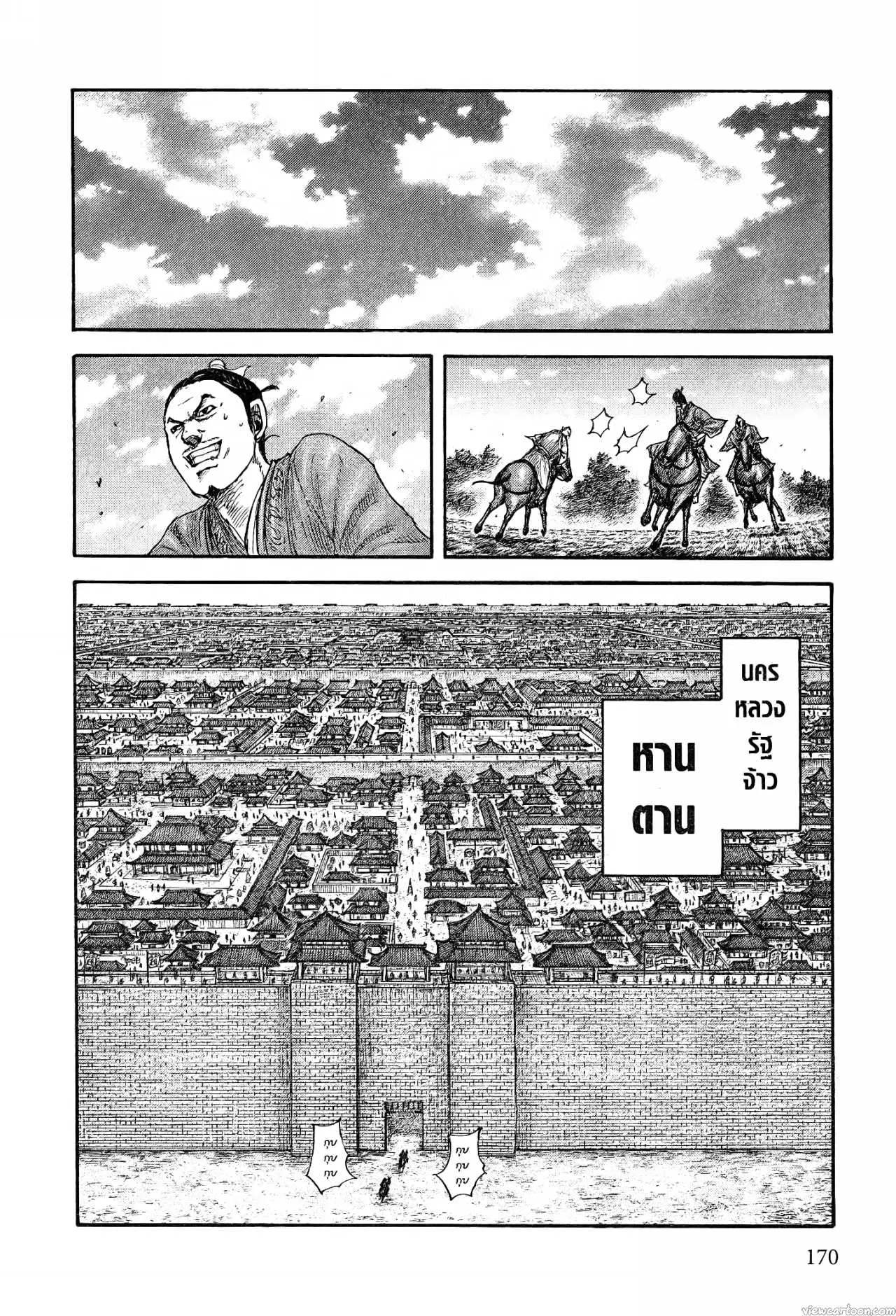 Kingdom ตอนที่ 677 หน้า 3